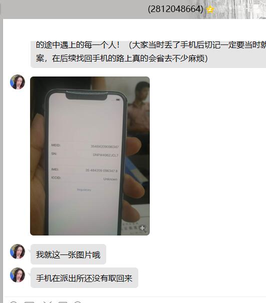 【南京】苹果X医院被偷1个月后成功找回了！