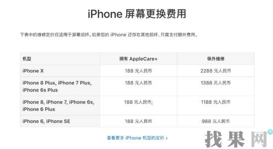 南宁苹果维修点解答iPhone X手机屏幕破裂保修期内维修需要多少钱？