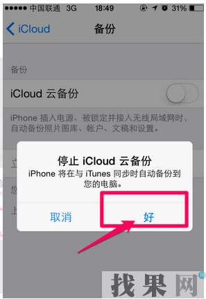深圳苹果维修点告诉你iPhone6S plus总提示输入ID密码该怎么解决？