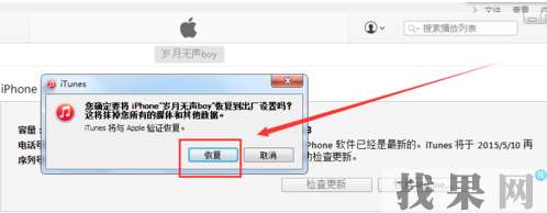 贵阳苹果维修点教你iPhone7手机访问限制密码忘记了怎么解决？
