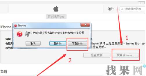 贵阳苹果维修点教你iPhone7手机访问限制密码忘记了怎么解决？