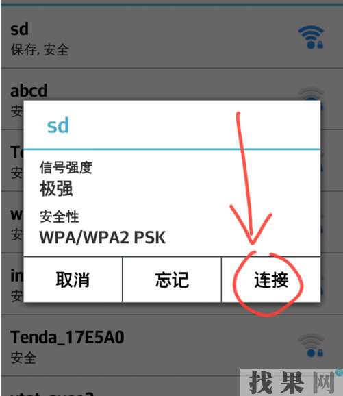 找果网分享OPPO A7手机无法连接wif解决方法