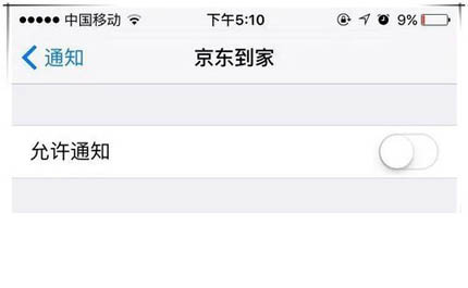 iPhone XR怎么屏蔽APP信息通知？苹果XS/XS Max阻止APP弹出通知方法