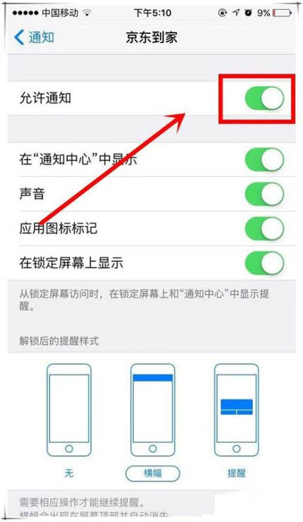 iPhone XR怎么屏蔽APP信息通知？苹果XS/XS Max阻止APP弹出通知方法