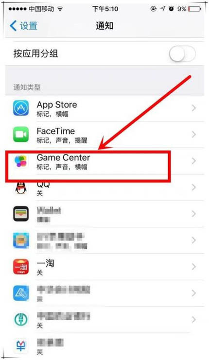 iPhone XR怎么屏蔽APP信息通知？苹果XS/XS Max阻止APP弹出通知方法
