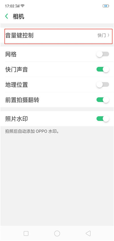 OPPO K1如何使用音量键拍照?