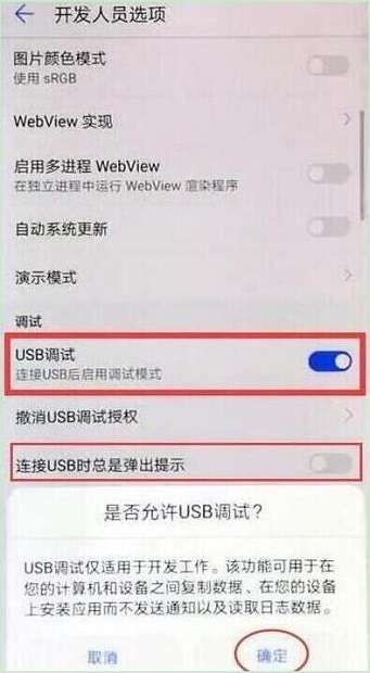 华为Nova4怎么连接电脑?华为Nova4打开USB调试连接电脑方法