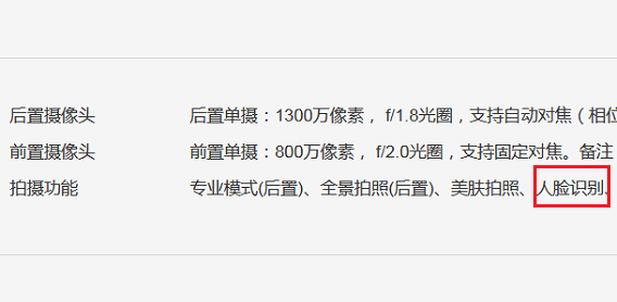 荣耀畅玩8A支持人脸识别吗？荣耀畅玩8A可以人脸解锁吗