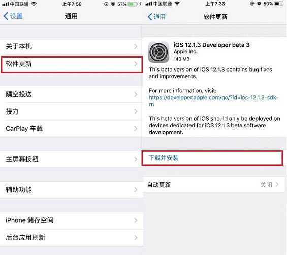 苹果iOS12.1.3 beta3怎么升级？又如何降级呢