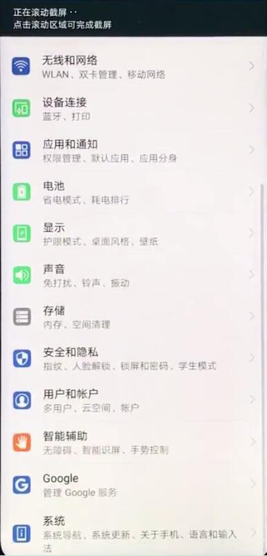 荣耀畅玩8A怎么截屏？荣耀畅玩8A长截图操作方法