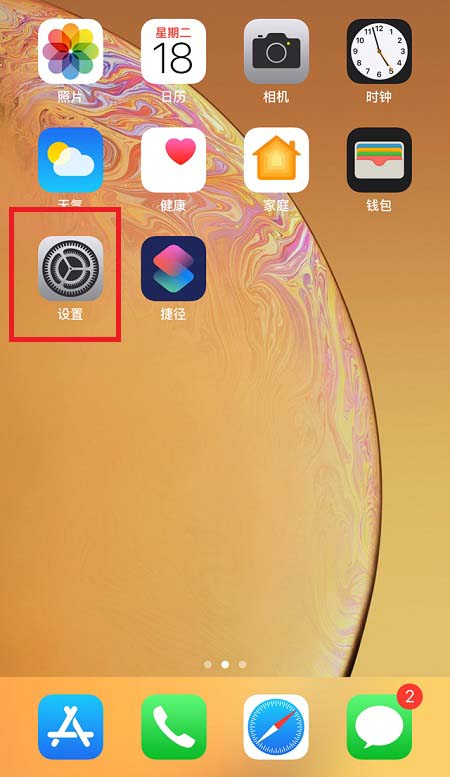 苹果iPhone XR/XS Max怎么禁止软件使用流量?