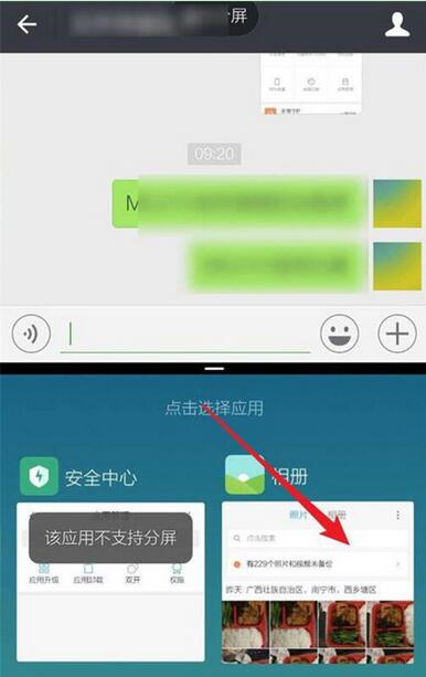 小米9怎么分屏？小米9一边聊天一边看视频的方法