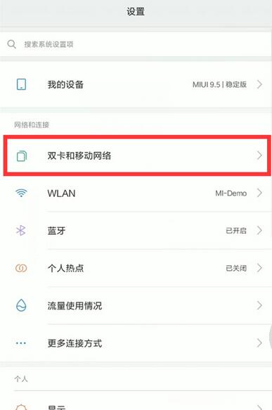 小米9双4G怎么开启？小米9双卡打开双4G网络的方法