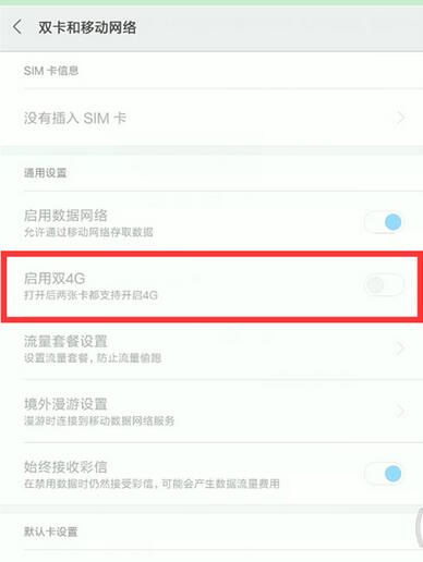 小米9双4G怎么开启？小米9双卡打开双4G网络的方法