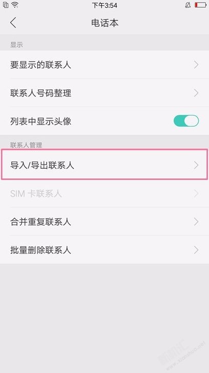 OPPOA9x怎么导入联系人？