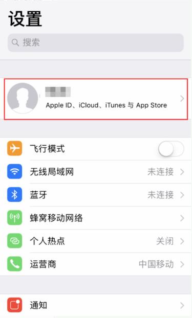 苹果iPhone XS/Max/XR怎么打开“查找我的 iPhone”？