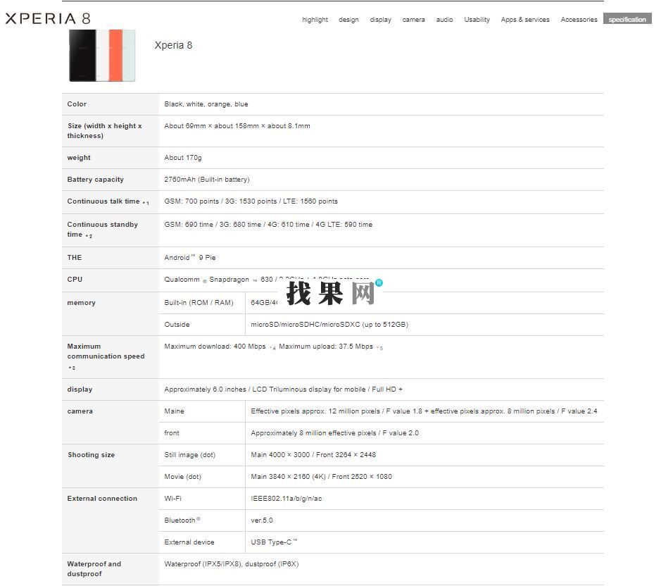 索尼Xperia 8配置表