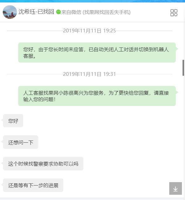 苹果XR丢失两个月查id资料成功找回