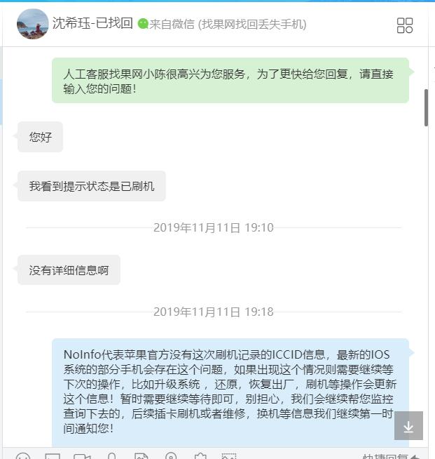 苹果XR丢失两个月查id资料成功找回