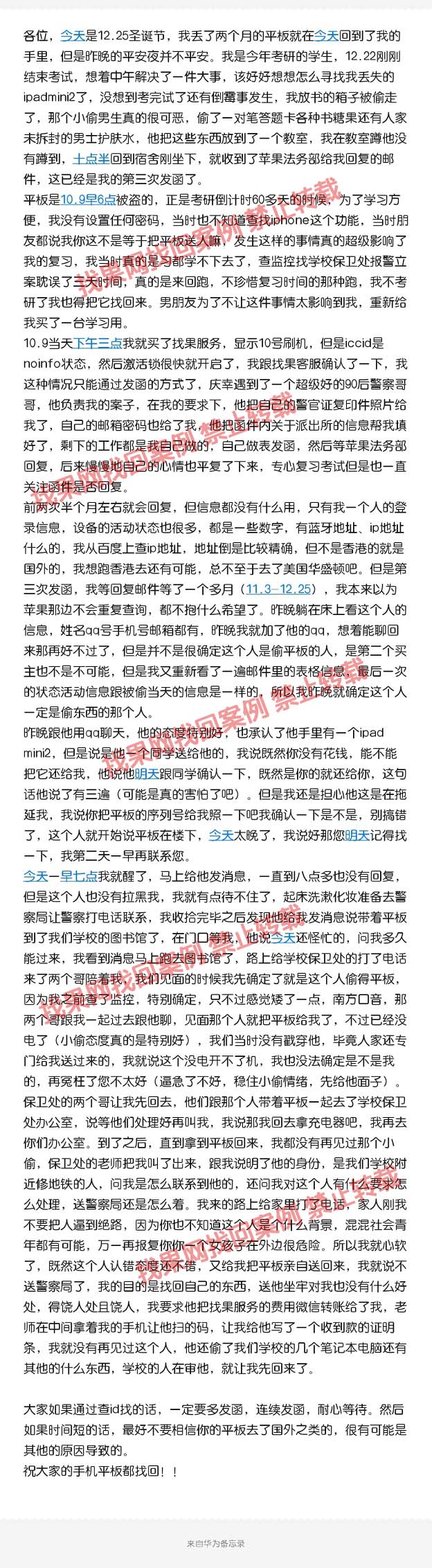 考研狗丢失平板两个月后成功查iD资料找回iPad