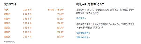 苹果：临时关闭中国大陆Apple Store零售店