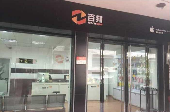 衢州柯城区苹果售后维修点:百邦-衢州店客户评价