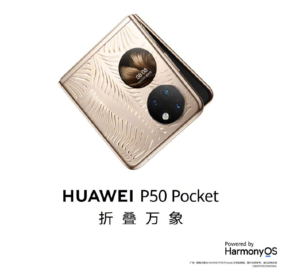 华为P50 Pocket外观曝光 搭载6.85英寸屏幕