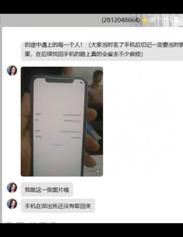 【南京】苹果X医院被偷1个月后成功找回了！