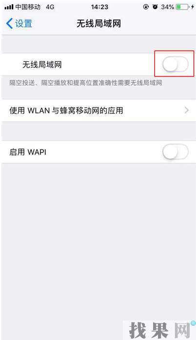 苹果手机wifi总是自动打开怎么回事？济南苹果维修点教你无线网自动开启解决办法