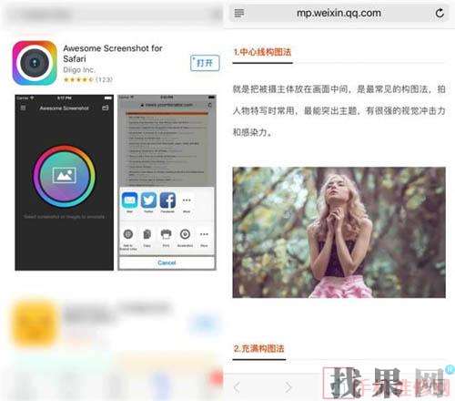 iPhone XS/Max怎么截长图？成都苹果维修点分享屏幕长截图方法