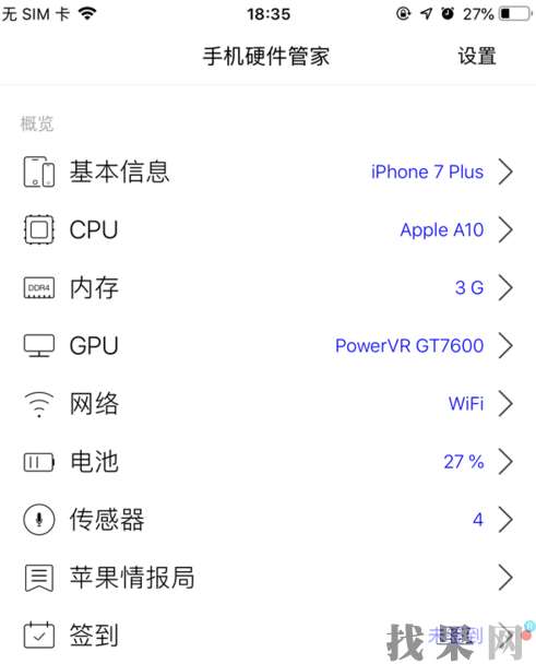 唐山苹果维修点教你iPhone手机怎么看内存？