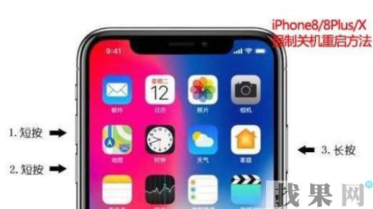 iPhone X怎么强制重启？湛江苹果维修点教你卡机、屏幕失灵必备技能