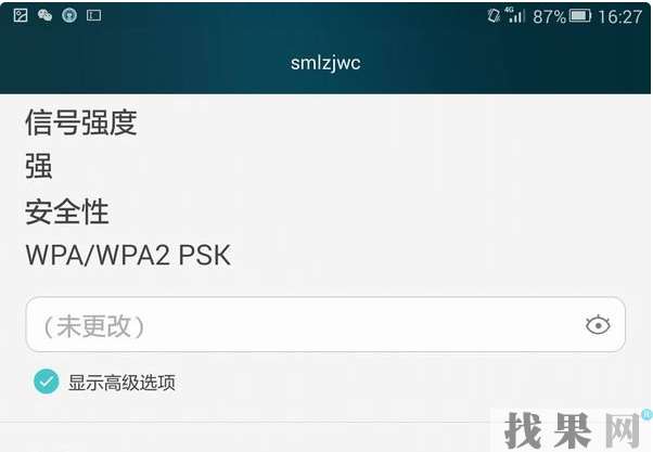 华为畅想9S手机连不上WiFi怎么办？教你解决方法