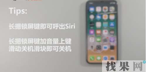 iPhone X没有home键怎么来激活Siri和关机？iPhone X激活Siri和关机方法