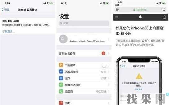 深圳苹果维修点告诉你iPhone XR手机面容id不能使用是怎么回事？