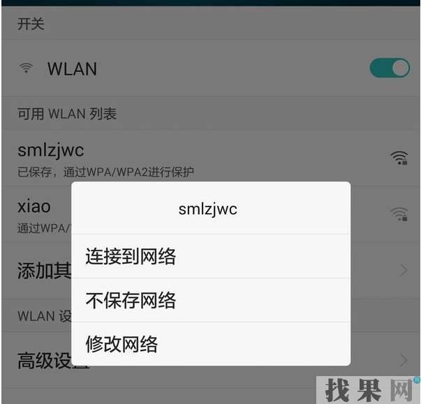 华为畅想9S手机连不上WiFi怎么办？教你解决方法