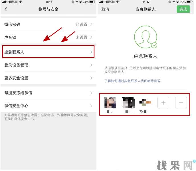 宁波苹果维修点教你设置“微信紧急联系人”快速找回/冻结账号