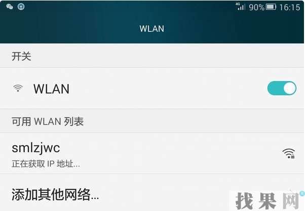 华为畅想9S手机连不上WiFi怎么办？教你解决方法