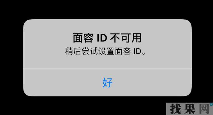 深圳苹果维修点告诉你iPhone XR手机面容id不能使用是怎么回事？