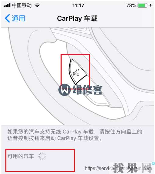 iPhone XR手机carplay车载开启方法！【图文教程】