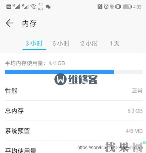 找果网教你华为mate20 pro怎么查看内存使用情况？