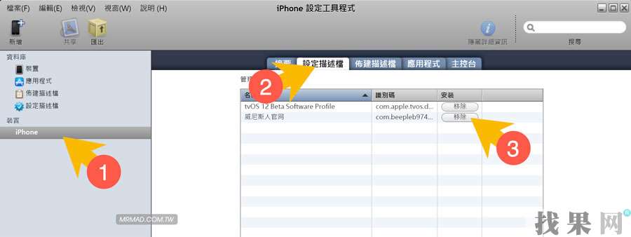 iPhoneX删除描述文件的方法！【图文教程】