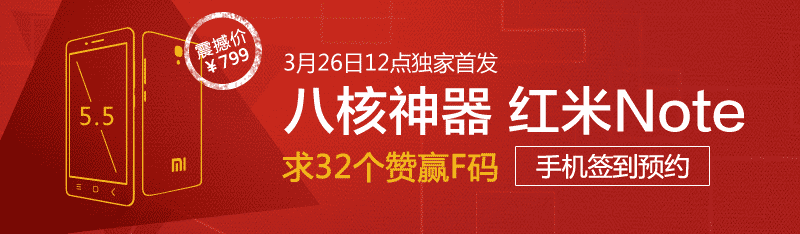 红米NOTE