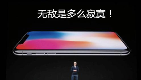 iPhone X：无敌是多么孤寂！