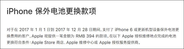 苹果发放iPhone补偿款，有你的吗？