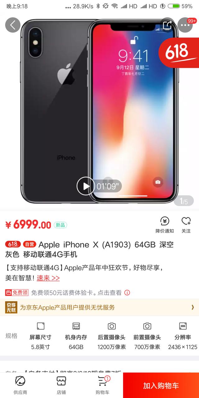 又是一年618，苹果怒降1300元，这下你的薪酬购买IphoneX了吗？