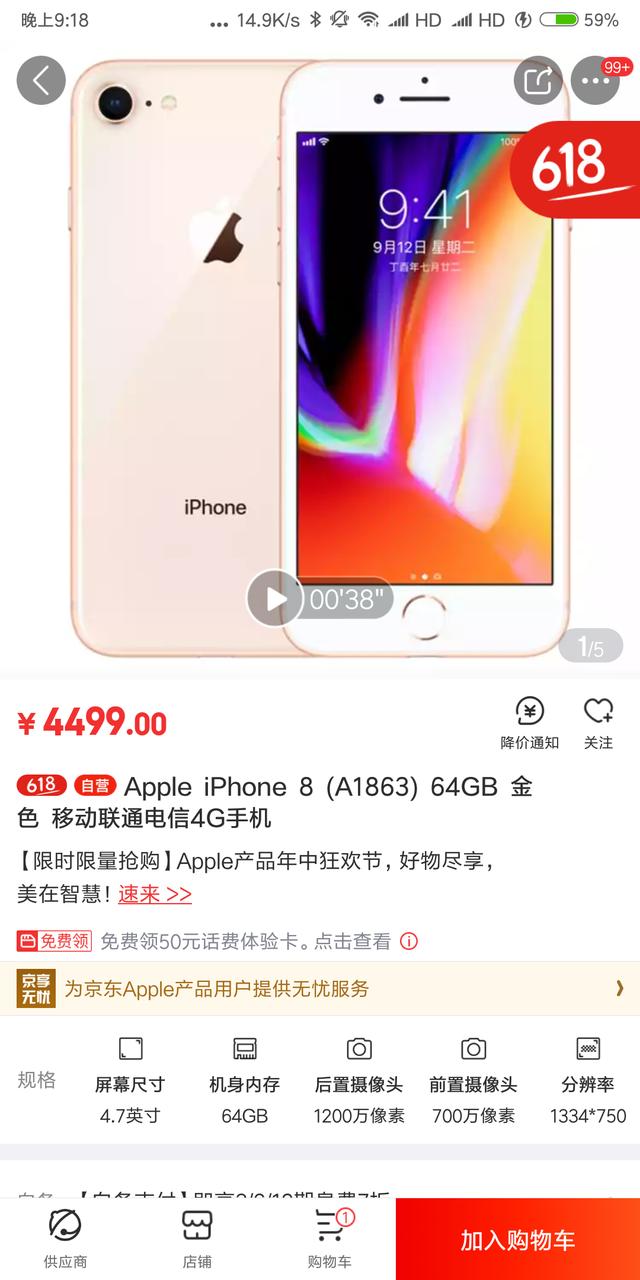 又是一年618，苹果怒降1300元，这下你的薪酬购买IphoneX了吗？