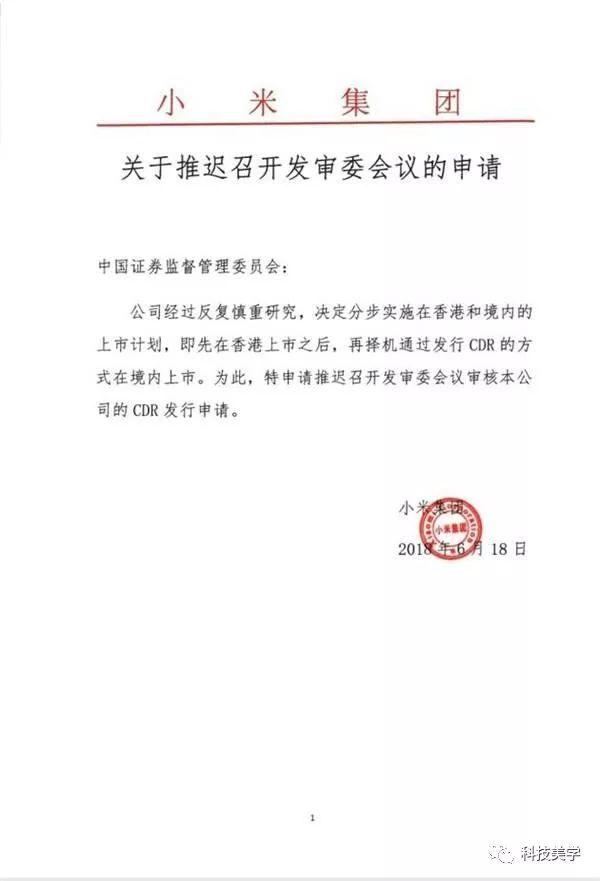 小米推延CDR上市：监管层问了84个尖锐的问题