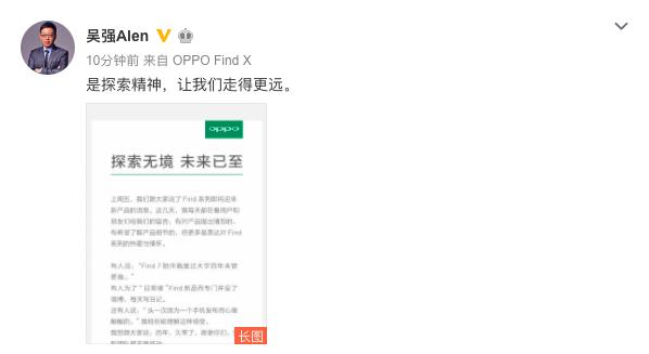 OPPO副总裁吴强:咱们坚信至美的Find X满意感动你们