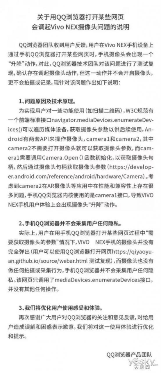 误打误撞!vivo NEX成流氓App断定机,用户隐私怎么保证?
